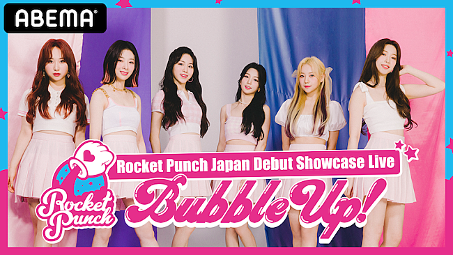 「Rocket Punchの日本初ショーケースライブをABEMA PPV ONLINE LIVEで生配信」1枚目/1