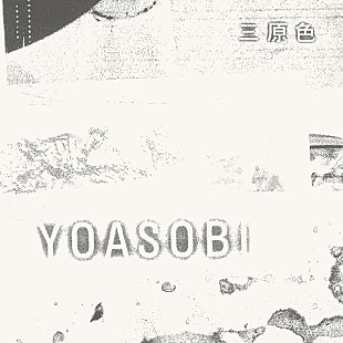「【ビルボード】YOASOBI「三原色」DLソング初登場1位、英語ver.話題の「夜に駆ける」2位に続く」