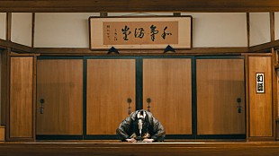 「米津玄師「死神」MVが1,000万再生を突破、米津本人が噺家などを演じる作品」