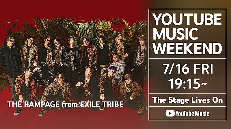 THE RAMPAGE「THE RAMPAGE、『YouTube Music Weekend』参加決定」1枚目/2