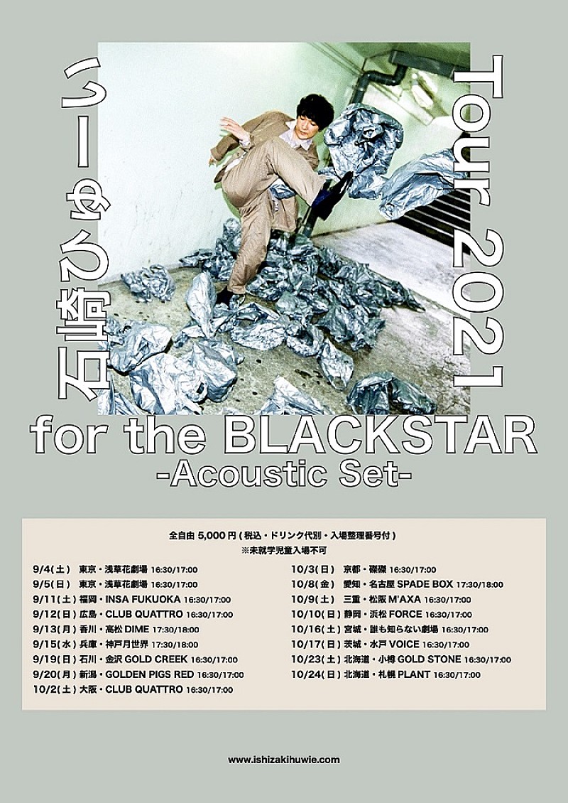 石崎ひゅーい「【for the BLACKSTAR】」5枚目/5