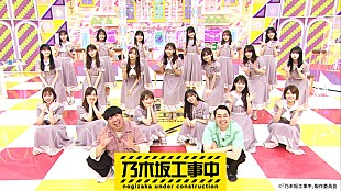 「乃木坂46『乃木坂工事中』Blu-ray第4弾、卒業メンバーを含めた笑いあり涙ありの映像収録」