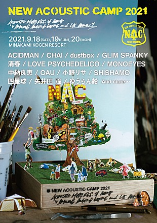 「【New Acoustic Camp】第1弾出演者にCHAI、清春、SHISHAMO、中納良恵ら14組」