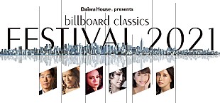 「稲垣潤一/大黒摩季/小柳ゆき/中島美嘉/新妻聖子/May J.ら出演、ロック・ポップス＆オーケストラの祭典開催決定」