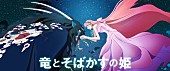 MILLENNIUM PARADE「millennium paradeによる『竜とそばかすの姫』メインテーマ「U」、映画本編ライブシーンを48時間限定公開」1枚目/11