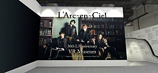 「L'Arc～en～Ciel、『30th L'Anniversary VR Museum』内部紹介動画公開」