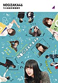 乃木坂46「『乃木坂工事中【乃木坂選手権開催中】』」2枚目/4