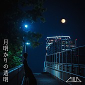 M!LK「M!LK、新曲「月明かりの透明」配信リリース　佐野勇斗、山中柔太朗、吉田仁人がメインのユニット曲」1枚目/1