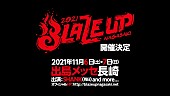 SHANK「SHANK、主催フェス【BLAZE UP NAGASAKI】2年ぶり開催決定」1枚目/2