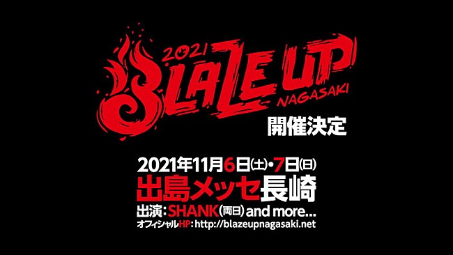 SHANK「SHANK、主催フェス【BLAZE UP NAGASAKI】2年ぶり開催決定」1枚目/2