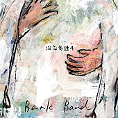 「Bank Band、18年間の集大成ベストアルバム『沿志奏逢 4』発売決定」1枚目/2