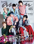 SixTONES「SixTONESが「艶めく夏の夜の切なさ」を表現＆Hey! Say! JUMP企画もスタート『anan』」1枚目/1