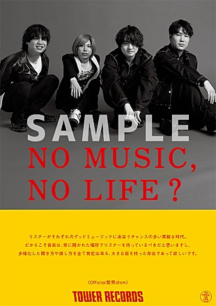 「Official髭男dismがタワーレコード「NO MUSIC, NO LIFE.」に初登場」