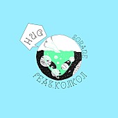 「空音「Hug feat. Kojikoji」ストリーミング累計1億回再生突破」1枚目/1