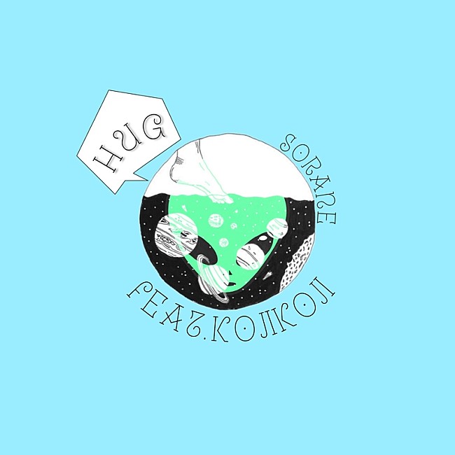 「空音「Hug feat. Kojikoji」ストリーミング累計1億回再生突破」1枚目/1