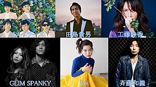 「NHK『The Covers』のベスト・セレクションが5週連続で放送決定」
