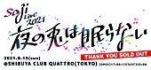 ｓａｊｉ「saji、1年8ヶ月ぶりワンマンライブ生配信決定」1枚目/4