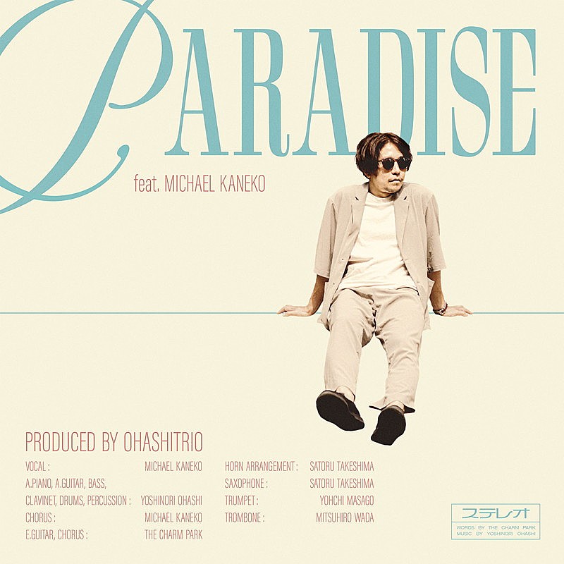 大橋トリオ、新曲「Paradise feat. Michael Kaneko」配信開始