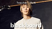 ＲｅＮ「ReNが『blackboard』初登場、四季を感じさせる「あーあ。」披露」1枚目/1