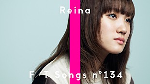 「「THE FIRST TAKE STAGE」第1回グランプリの麗奈、「僕だけを」配信リリース」