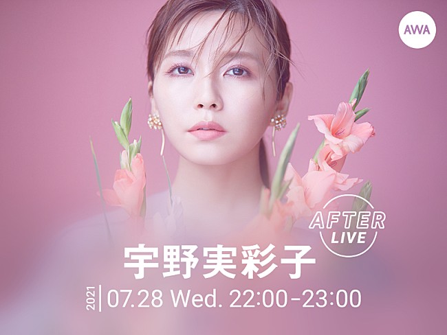 「宇野 実彩子、ライブ公式アフターパーティーを7/28にオンライン空間“LOUNGE”にて開催決定」1枚目/1