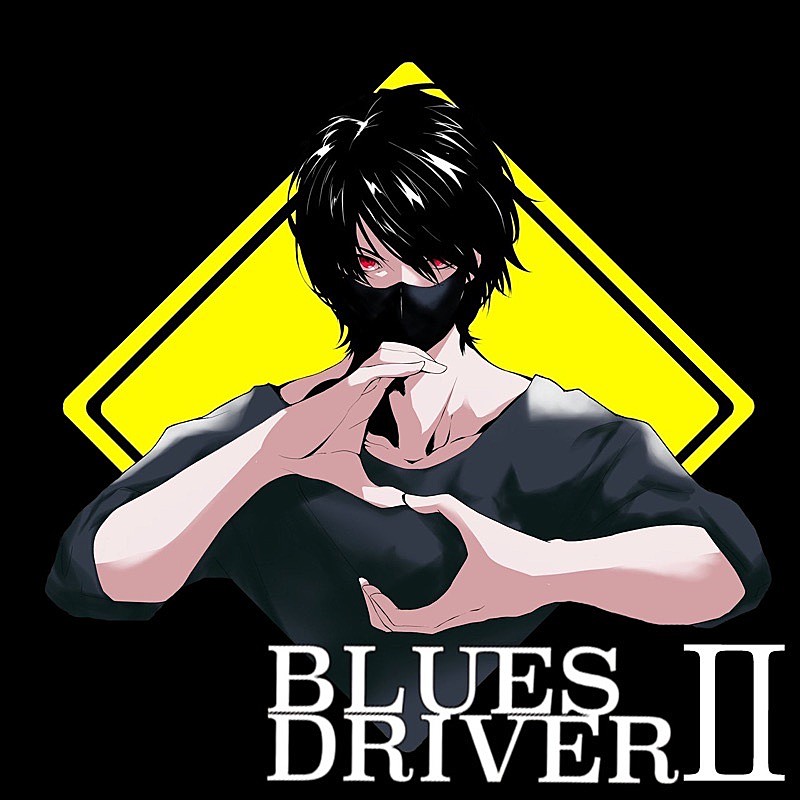 ＢＬＵＥＳ　ＤＲＩＶＥＲ「」2枚目/2