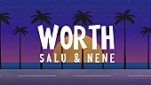 SALU「SALU &amp;amp; NENE（ゆるふわギャング）による「WORTH」のビジュアライザー公開」1枚目/2