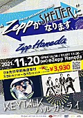 ＫＥＹＴＡＬＫ「下北沢SHELTER30周年を記念し、KEYTALKとハルカミライのツーマンライブ開催」1枚目/3