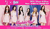 「Rocket Punchがコスメショップ「PJ_C」とコラボ、SHIBUYA109渋谷店が『Bubble Up！』仕様に」1枚目/2