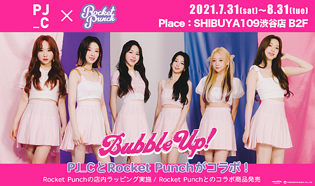 「Rocket Punchがコスメショップ「PJ_C」とコラボ、SHIBUYA109渋谷店が『Bubble Up！』仕様に」1枚目/2