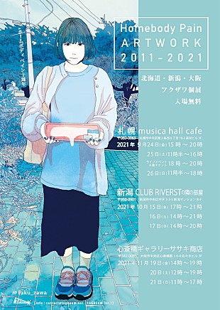 「フクザワの妄想バンド結成10周年を記念した個展が札幌、新潟、大阪で開催」