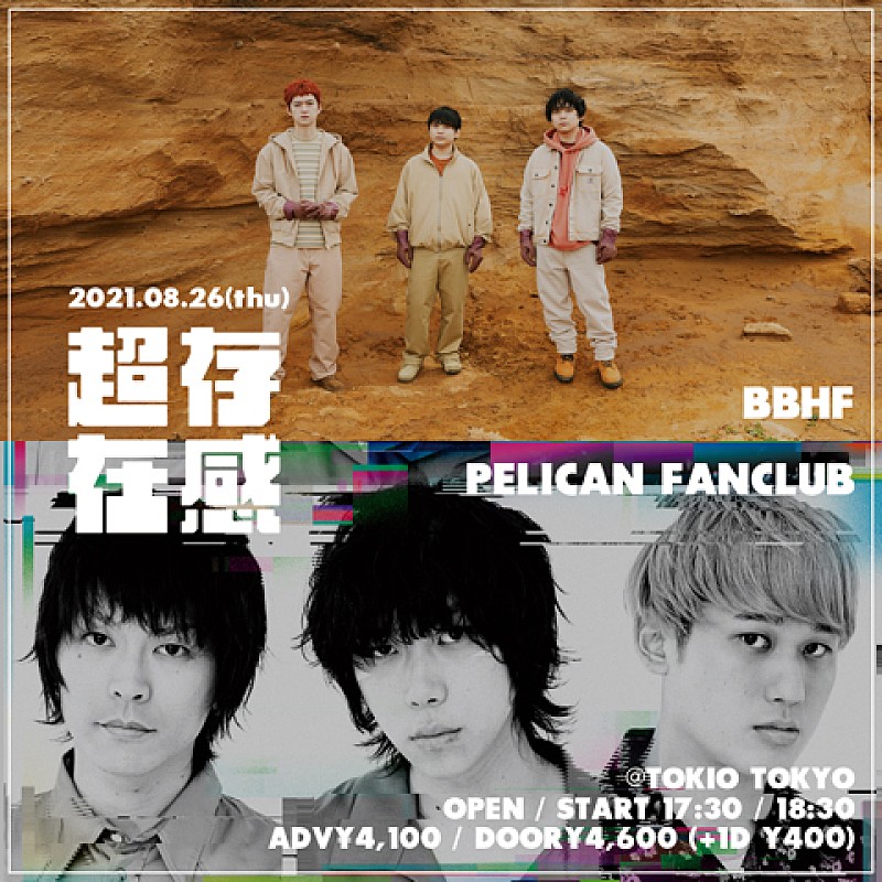 BBHF「BBHF×PELICAN FANCLUBによる2マンライブ【超存在感 vol.02】開催」1枚目/1