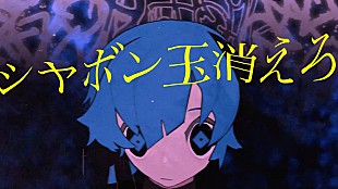 「16歳足立区出身の久保あおい、新曲「シャボン玉消えろ」をリリース」