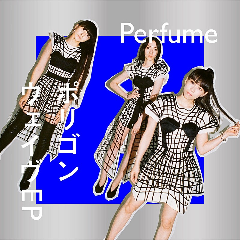 Perfume、初のEP『ポリゴンウェイヴ　EP』をリリース決定