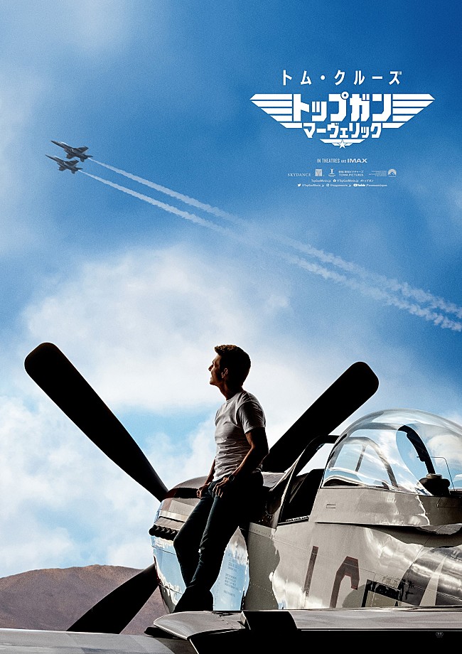 「トム・クル－ズ主演『トップガン マ－ヴェリック』　11月19日、日米同時公開が決定！」1枚目/1