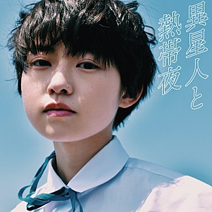 「Cody・Lee（李）、伊藤万理華出演『サマーフィルムにのって』主題歌「異星人と熱帯夜」配信＆MVも」