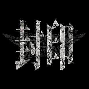 「BABYMETAL、10/10をもって10年間の「LEGEND」封印へ 」