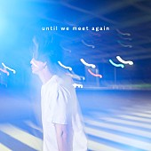 浦田直也「浦田直也、新曲「until we meet again」配信リリース」1枚目/1