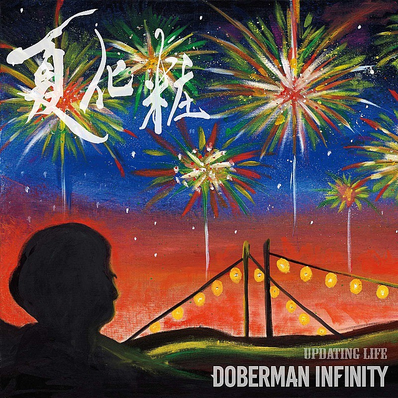 DOBERMAN INFINITY「」3枚目/3