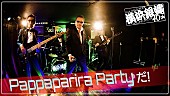 横浜銀蝿40th「横浜銀蝿40th、新ALリード曲「Pappaparira Partyだ!」のコミカルMV公開」1枚目/5