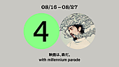 MILLENNIUM PARADE「【映画は、森だ。/ with millennium parade】」2枚目/5