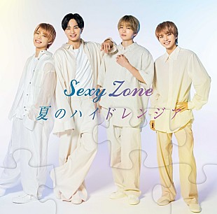 「【先ヨミ】Sexy Zone『夏のハイドレンジア』が前作の初動を上回る20.8万枚で現在シングル1位」