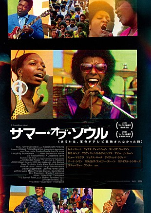 「『サマー・オブ・ソウル（あるいは、革命がテレビ放映されなかった時）』ムビチケやグッズなどをプレゼント」