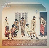 ジャニーズＷＥＳＴ「【深ヨミ】ジャニーズWEST『でっかい愛／喜努愛楽』が7作連続首位獲得 直近シングルの地域別販売動向を調査」1枚目/1