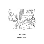 ＯｖｅｒＴｏｎｅ「」2枚目/2