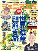 平野紫耀「King &amp;amp; Prince平野紫耀のスペシャルインタビュー掲載、『ジュニアエラ9月号』」1枚目/1