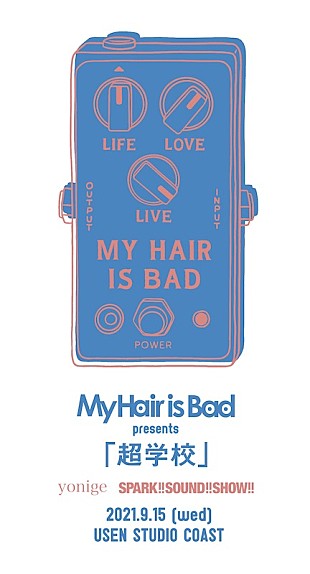 「My Hair is Badが閉館決定のUSEN STUDIO COASTで自主企画開催、スサシとyonige出演」