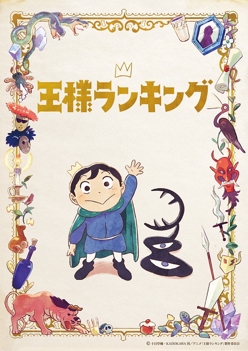 King Gnu「（C）十日草輔・KADOKAWA刊／アニメ「王様ランキング」製作委員会」2枚目/8