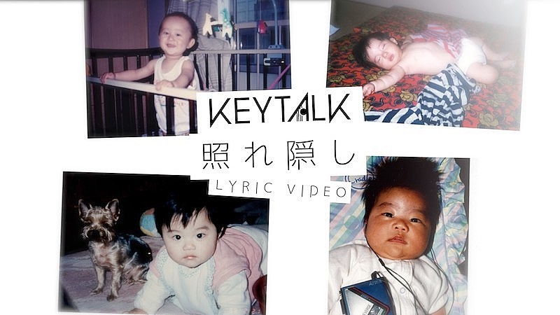 KEYTALK、ファンの「家族との想い出の写真」で構成した「照れ隠し」リリックビデオ公開 