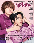 伊野尾慧「伊野尾慧×神宮寺勇太『anan』表紙に登場、ジェンダーレスな新時代ビューティグラビア」1枚目/1